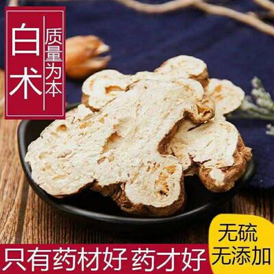 新货 白术片 麦麸炙白术 炒白术正品无硫生白术500克包邮可打粉