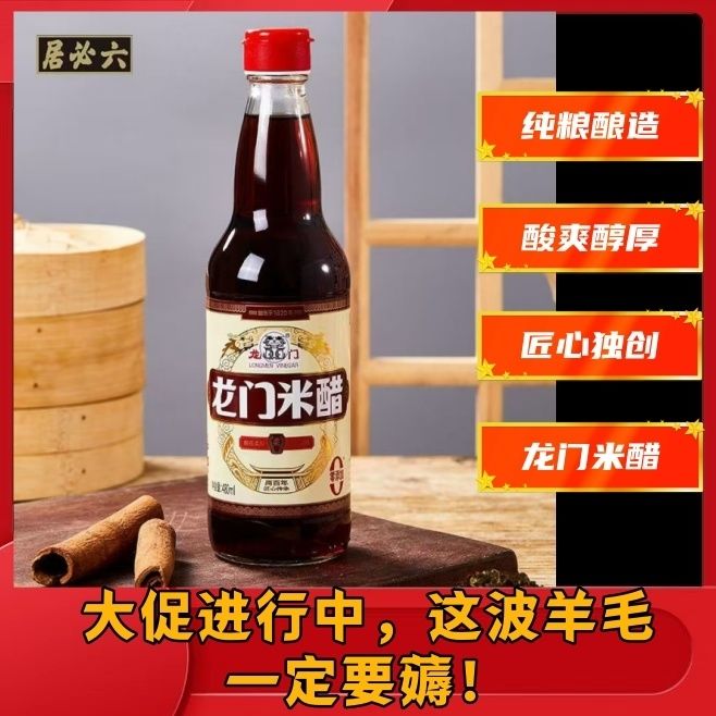 正品六必居龙门米醋无添加纯粮酿造480ml凉拌炒菜腌菜腊八调味醋