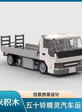 MOC-62965 五十铃精灵汽车运输货车8格卡车模型益智男孩拼插积木