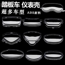 电动车仪表盘保护盖防雨水罩显示屏外壳踏板摩托车适用于小刀台铃