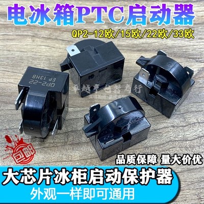 适用海尔冰箱起启动器压缩机过载