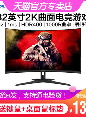 飞利浦32英寸2K曲面显示器240Hz电竞1ms游戏HDR400窄边32M3C3540W