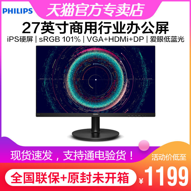 飞利浦27英寸商用办公iPS显示器