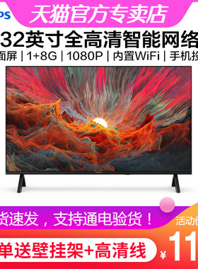 飞利浦32英寸全面屏液晶电视机1080P全高清智能网络 32PFF6899/T3