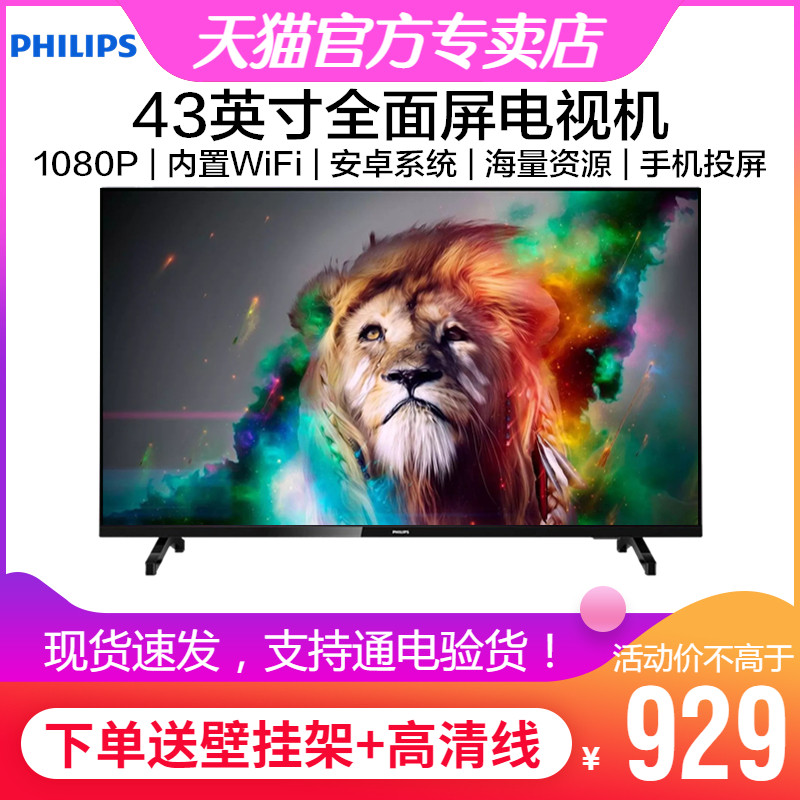 飞利浦43英寸智能全面屏电视机
