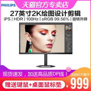 飞利浦27E1N5500B 27英寸2K显示器iPS屏旋转升降100Hz绘图剪辑HDR
