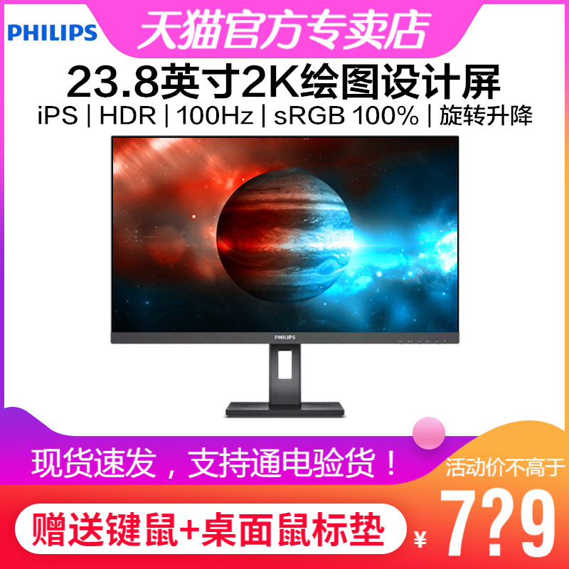 飞利浦24英寸2K显示器绘图设计