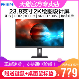 飞利浦23.8英寸2K显示器IPS商用100Hz绘图设计HDR旋转升降245S9RB