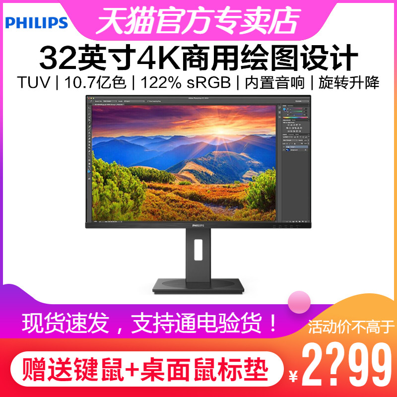 飞利浦32英寸4K超高清电脑显示器