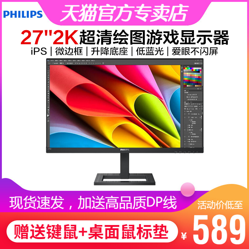 飞利浦27英寸2K/4K超清电脑显示器IPS窄边框旋转升降绘图设计剪辑