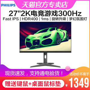 飞利浦27英寸2K显示器IPS电竞300Hz游戏屏HDR旋转升降 27M3N5540U