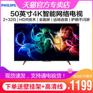 飞利浦50PUF7099S/T3 50英寸4K超清全面屏语音智能网络液晶电视机