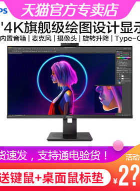 飞利浦329P1H 32英寸4K超清IPS显示器Type-C带音箱摄像头绘图设计