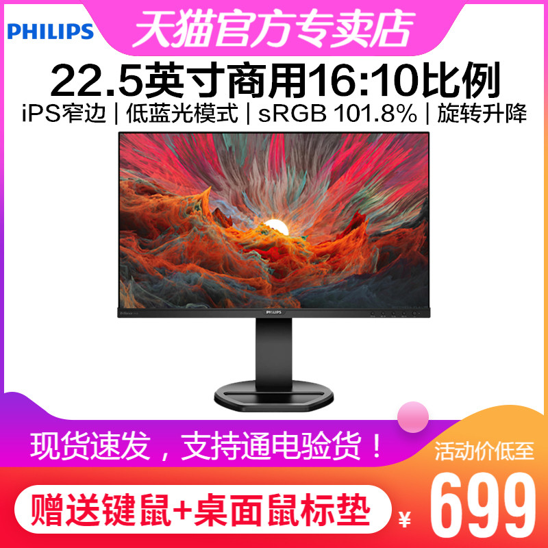 22.5英寸IPS商用旋转升降显示器