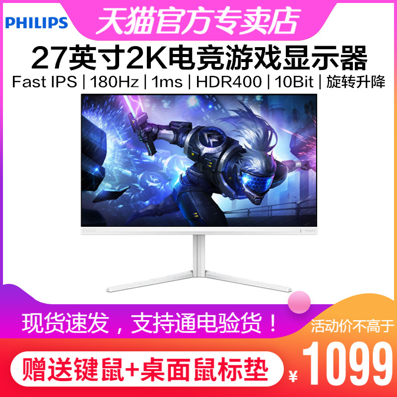 27英寸2K电竞游戏180Hz显示器