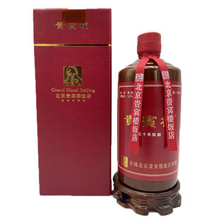 北京饭店贵宾楼五十年陈酿白酒53度酱香型500ml*6瓶整箱高端送礼