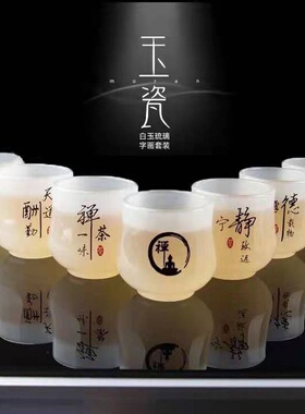 白玉瓷琉璃茶具 功夫茶杯刻字玉杯 可定 品茗杯厚德载物厂家直供