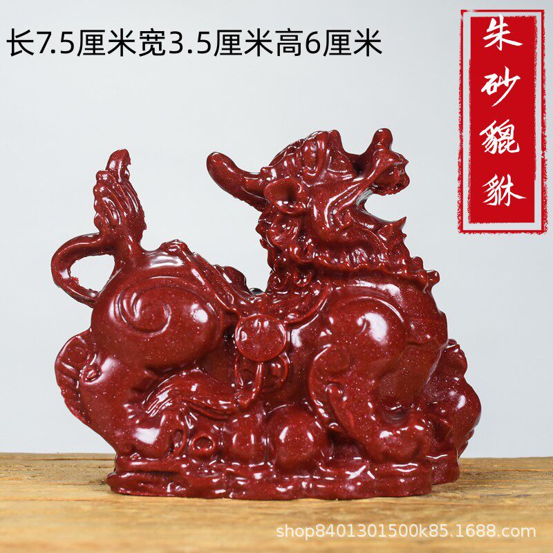 朱砂貔貅摆件紫金砂车摆皮休摆台家居办公桌玄关礼品文玩招财玉器