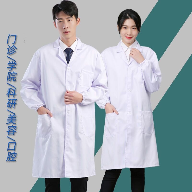 开学季白大褂实验室化学防护工作服中考大尘士医生食品厂学生化验