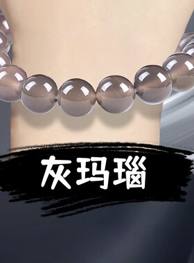 天然灰玛瑙手链 A级原色玛瑙手串男女款情侣款设计手链平替和田玉