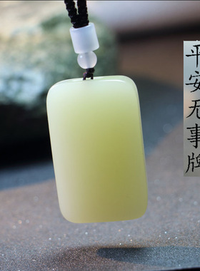 外蒙料平安无事牌 和田玉黄口料面包牌 平安扣青白玉无事牌
