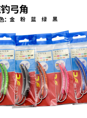 DF 弓角YO-ZURI同款弓角 7/8/9/10CM水面拖钓烟仔马鲛水老鼠拖鞋