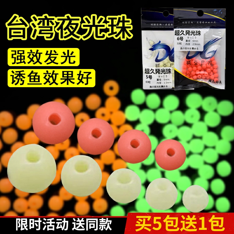 臺灣海釣超亮夜光珠夜光持久磯釣海釣串鉤釣組配件熒光綠色發(fā)光珠