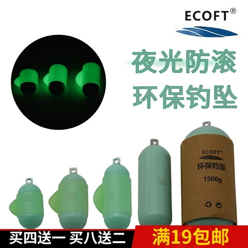 ECOFT新型环保铅坠夜光海钓