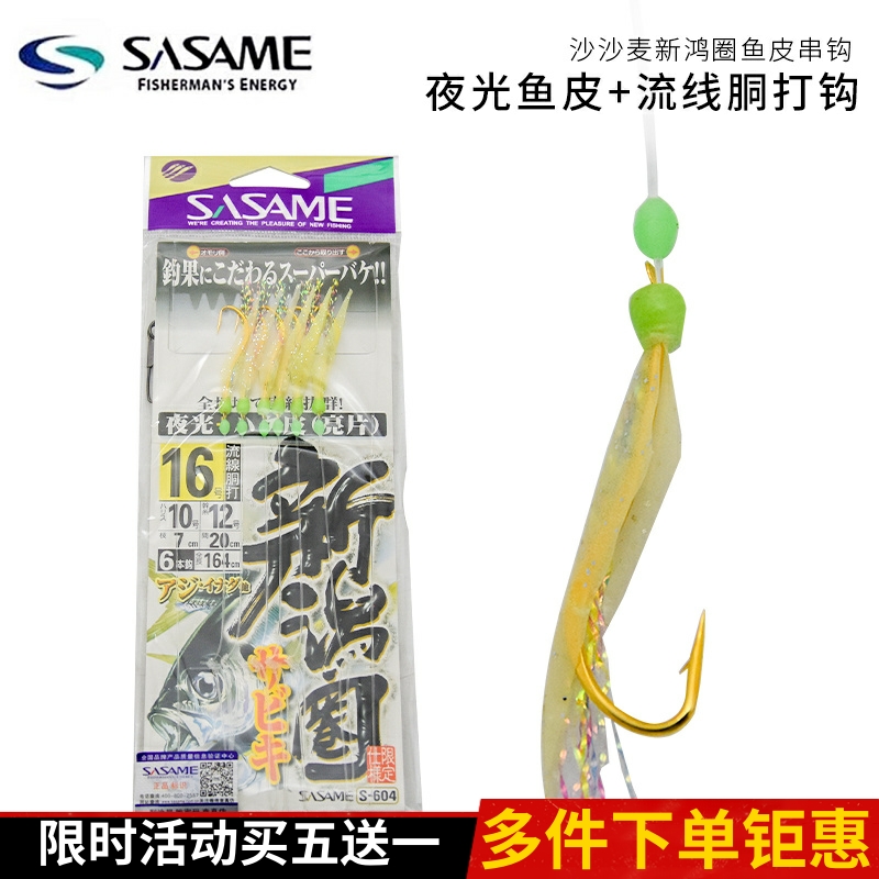 沙沙麦夜光鱼皮串钩鱼钩进口主线