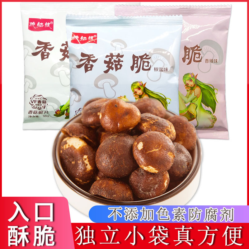 【1菇多味】脆姑娘香菇脆罐装旅行小袋装蔬果干休闲零食无添加剂-封面