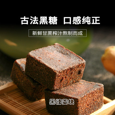 从仁堂老姜汤黑糖姜块例假养生茶