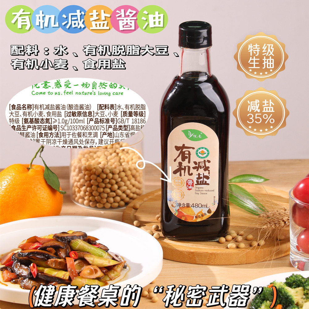 【不加糖减盐】悦意有机酱油480ml特级酿造生抽红烧凉拌调味用品