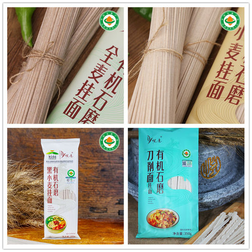 有机小麦黑龙江面条悦意刀削挂面