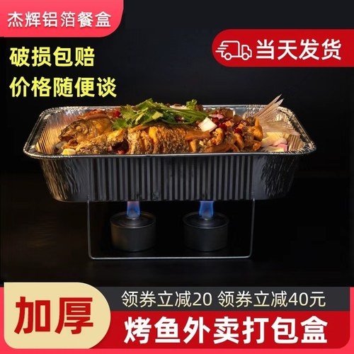 加厚商用烤鱼打包盒370/4900加热