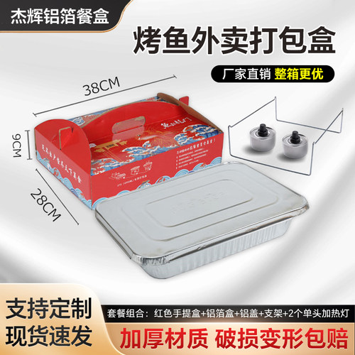 锡纸盒烤鱼外卖打包盒大号铝箔盒