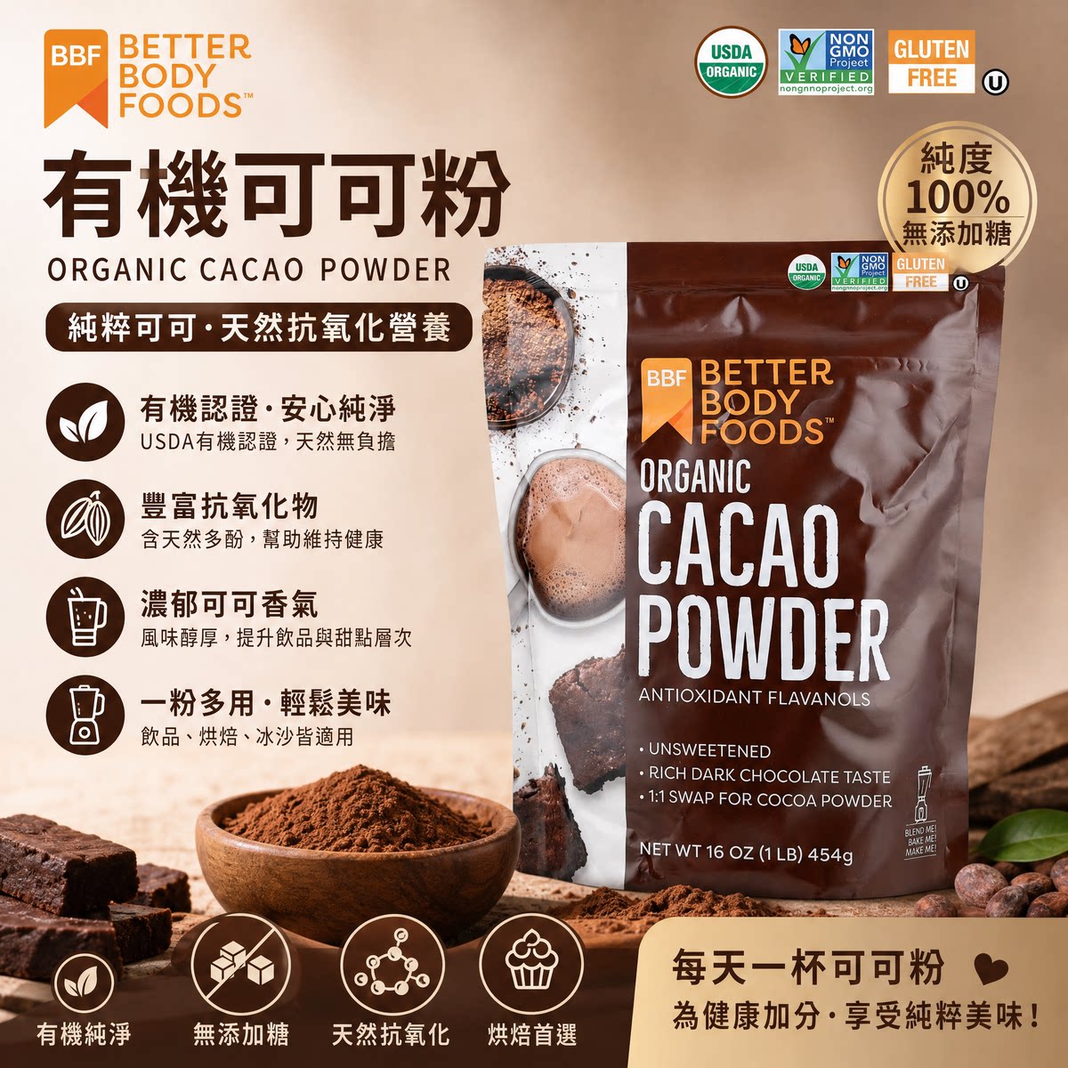 BETTERBODY FOODS美国有机生可可粉454g无加糖无麸质烘焙冲饮生酮
