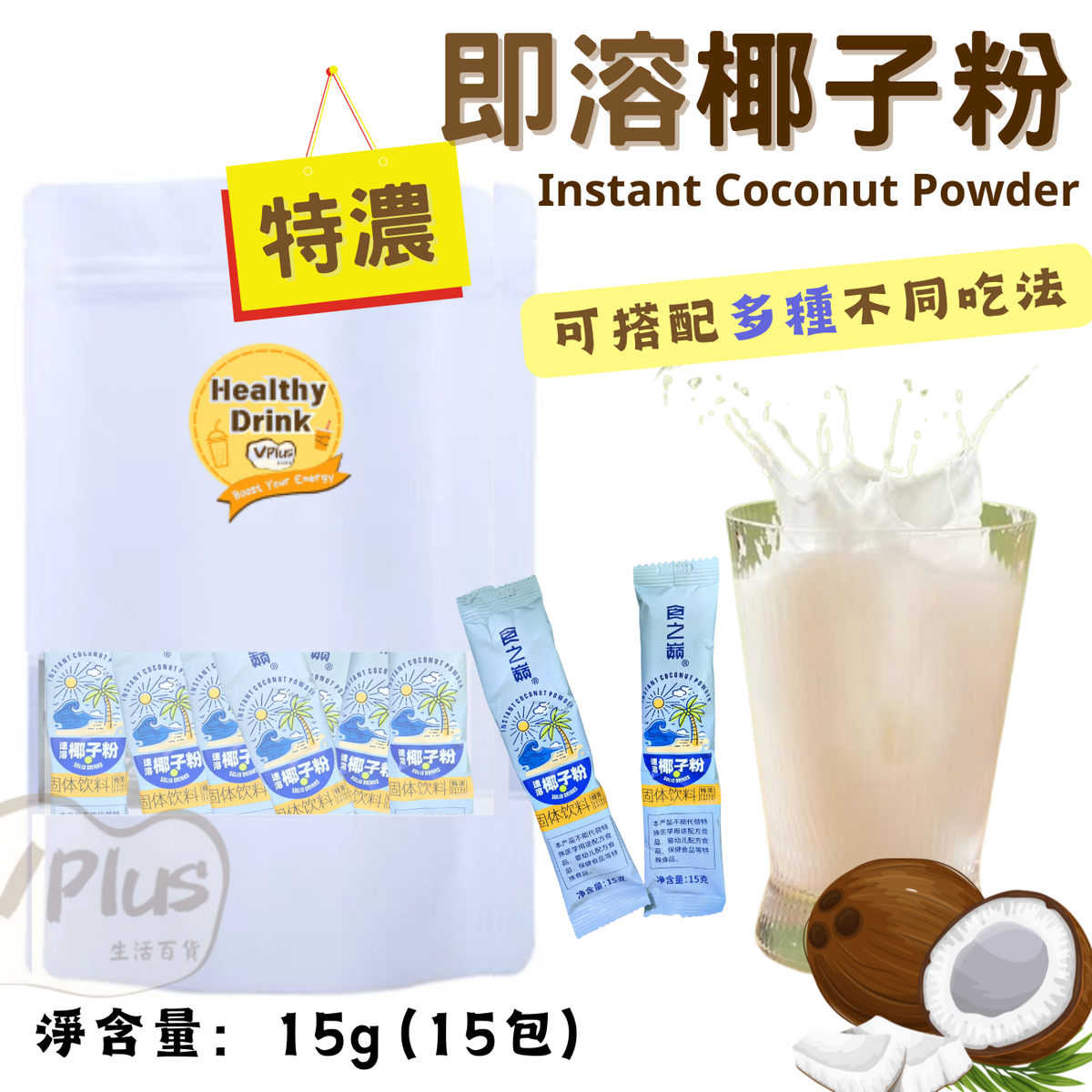 Right即溶椰子粉冻椰奶椰奶西米露生椰冰红茶椰汁配咖啡的3秒速溶