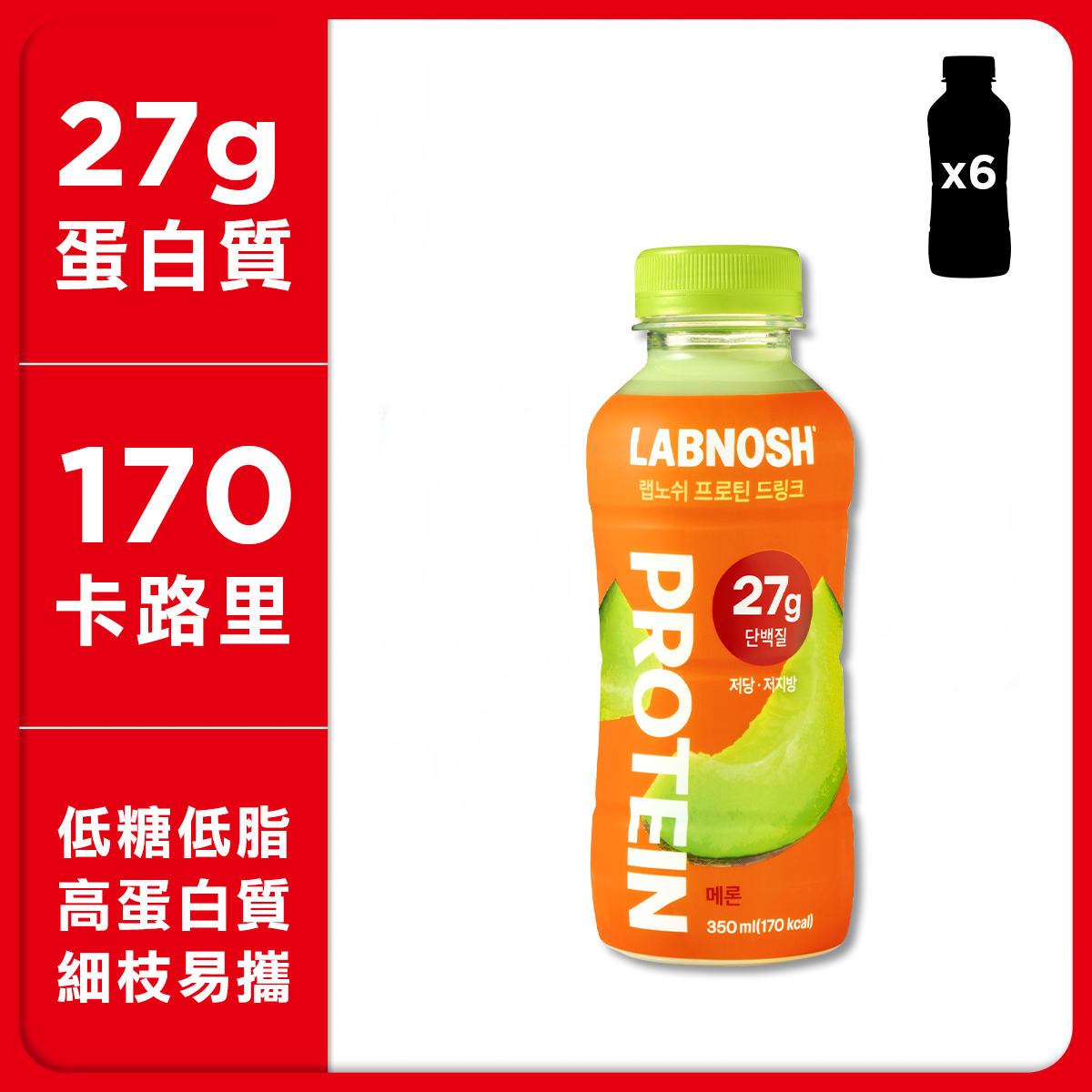 进口Labnosh韩国低脂蛋白奶昔蜜瓜350毫升27G蛋白质6瓶装健身饮品