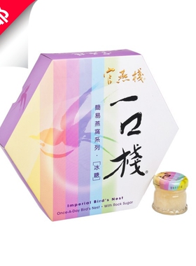 一口栈燕窝冰糖美容养颜 无添加剂及防腐剂 即开即饮20GX7