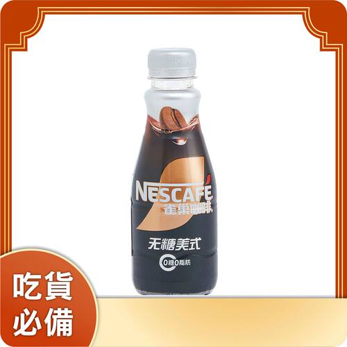 雀巢咖啡 香港进口无糖0脂0糖美式咖啡代餐办公上班提神268毫升版