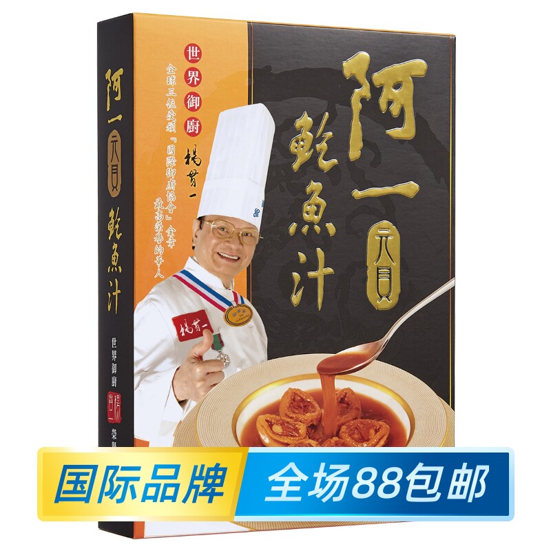 阿一鲍鱼送礼佳品阿一元贝鲍鱼汁