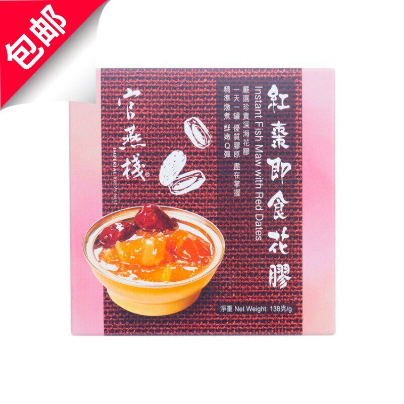 香港进口官燕栈 即食花胶-红枣营养养生滋补品送礼优选盒装&nbsp;138G