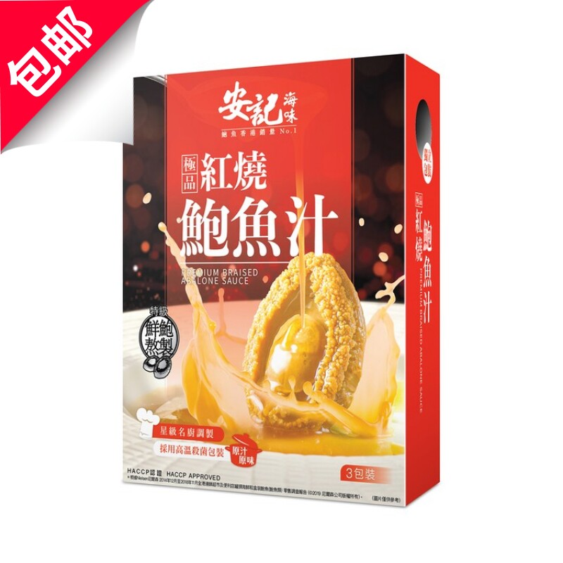 安記海味紅燒鮑魚汁浓汤海鲜酱料