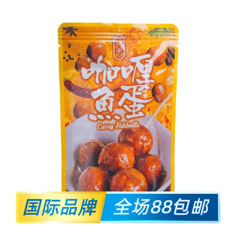 順南小吃熟食休闲食品咖喱魚蛋
