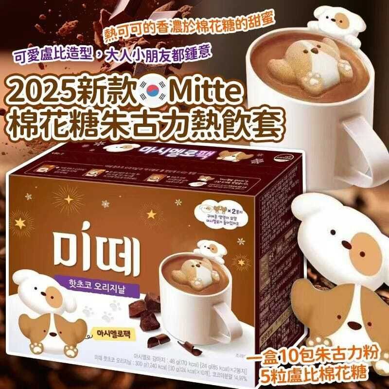 Mitte 韩国可爱狗狗棉花糖即冲朱古力一盒10包巧克力可可冲泡早餐
