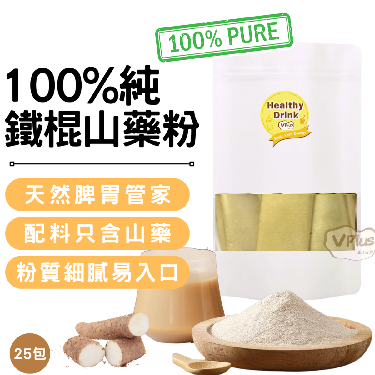 进口Right纯铁棍山药粉天然食品10G25包传承古法麸炒工艺浓郁薯香