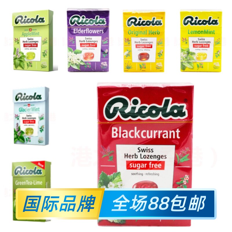 网红推荐瑞士进口利口乐Ricola糖果多种口味40G清凉硬糖润喉糖