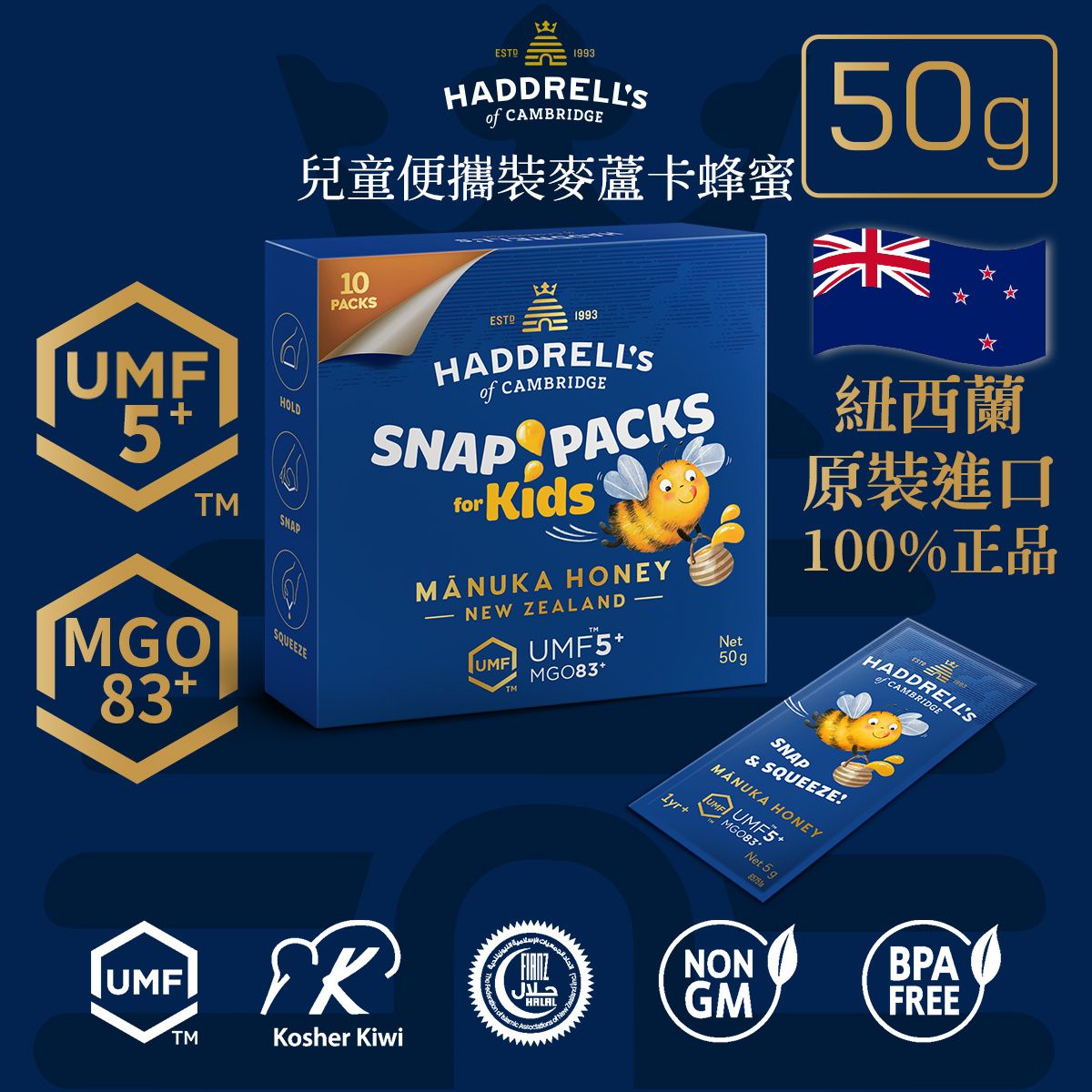 Haddrell's of Cambridge UMF5+儿童便携装麦芦卡蜂蜜50G10包进口