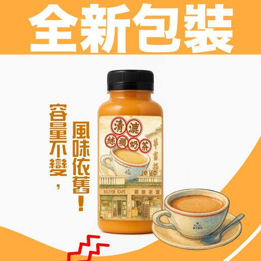 进口清漉 银都冰室丝袜奶茶280ml|新胶装版|香港制造|冰鲜 0-4°C