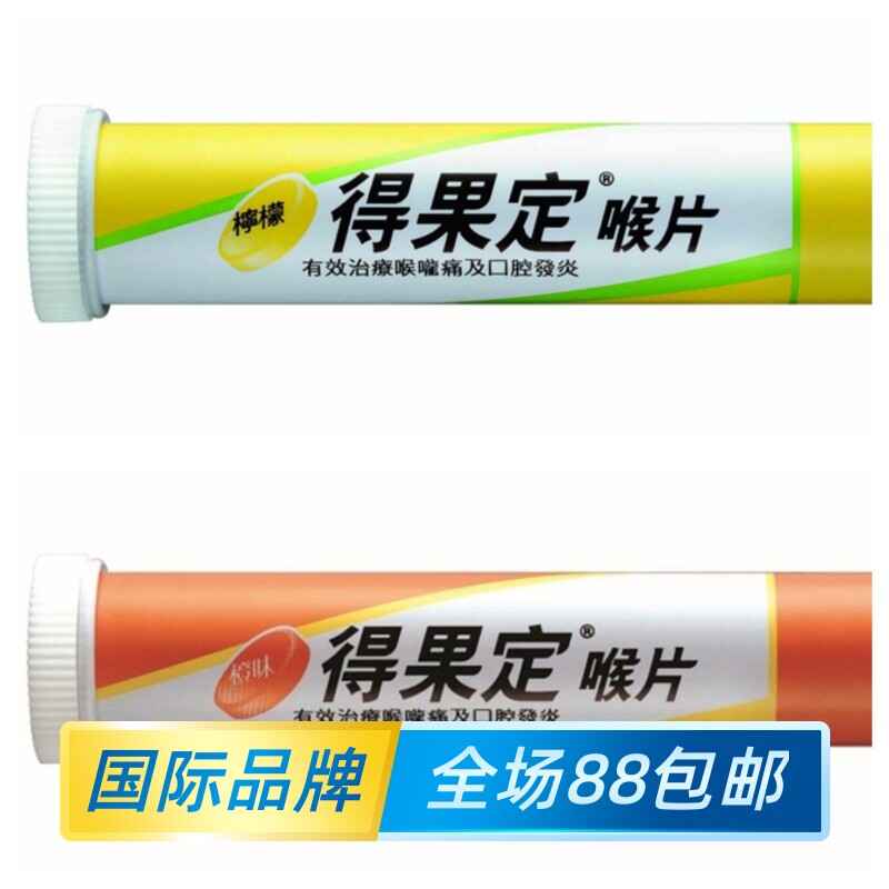 网红推荐得果定喉片潤喉糖柠檬香橙味25克25粒筒装 办公室小零食